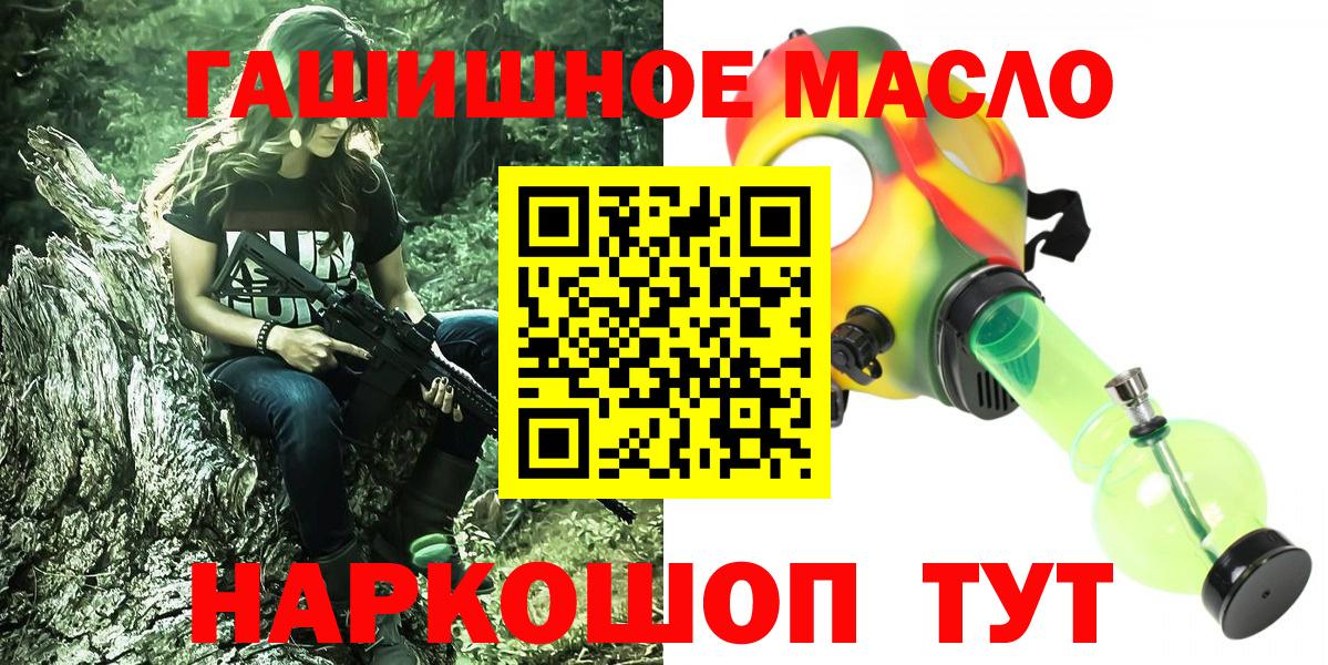 ТГК гашишное масло Архангельск